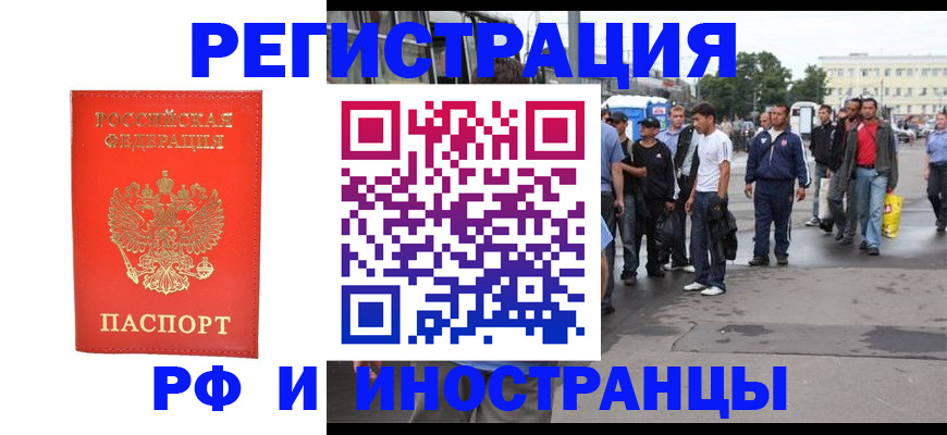 временная регистрация недорого в Слюдянке